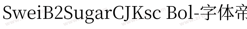 SweiB2SugarCJKsc Bol字体转换